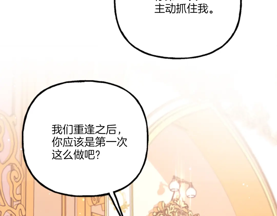 偏执公爵不让我带崽逃 第17话 别再为难我 第86页