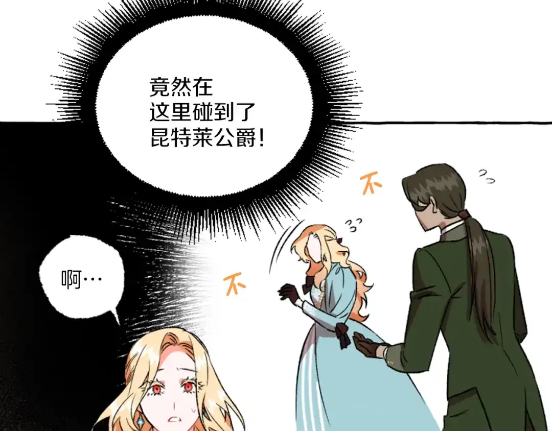 偏执公爵不让我带崽逃 第17话 别再为难我 第9页