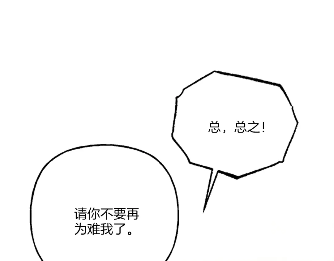 偏执公爵不让我带崽逃 第17话 别再为难我 第92页