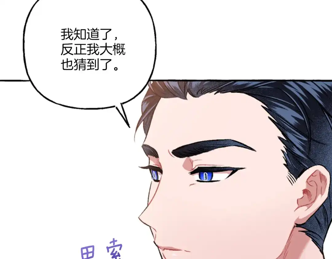 偏执公爵不让我带崽逃 第17话 别再为难我 第95页