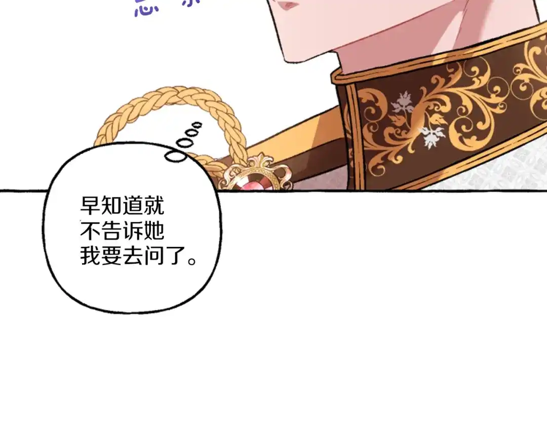 偏执公爵不让我带崽逃 第17话 别再为难我 第96页