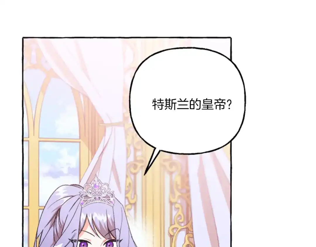 偏执公爵不让我带崽逃 第18话 这是王命！ 第10页