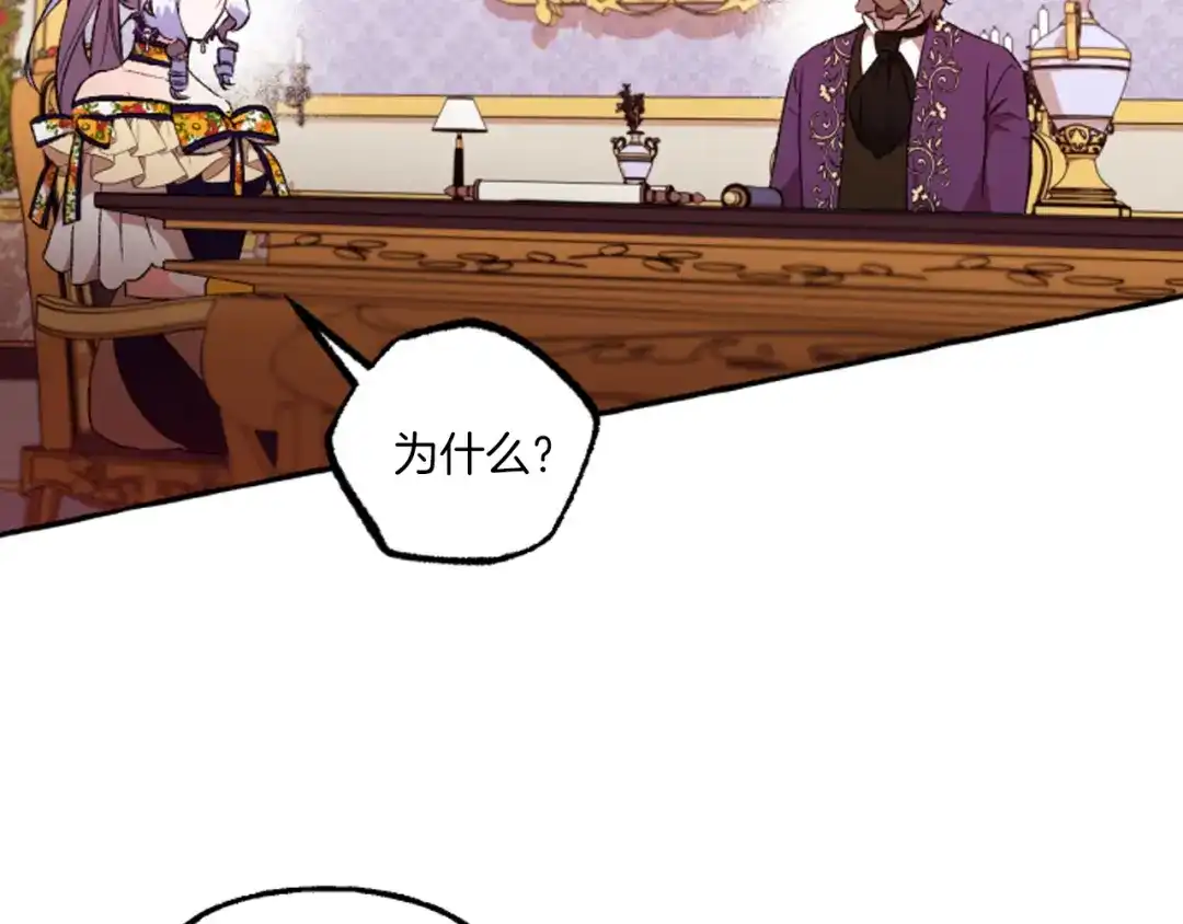 偏执公爵不让我带崽逃 第18话 这是王命！ 第100页