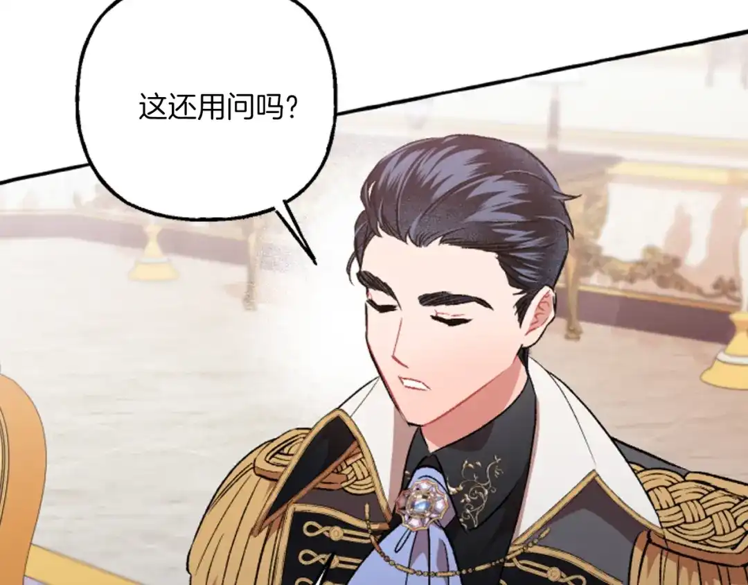 偏执公爵不让我带崽逃 第18话 这是王命！ 第101页