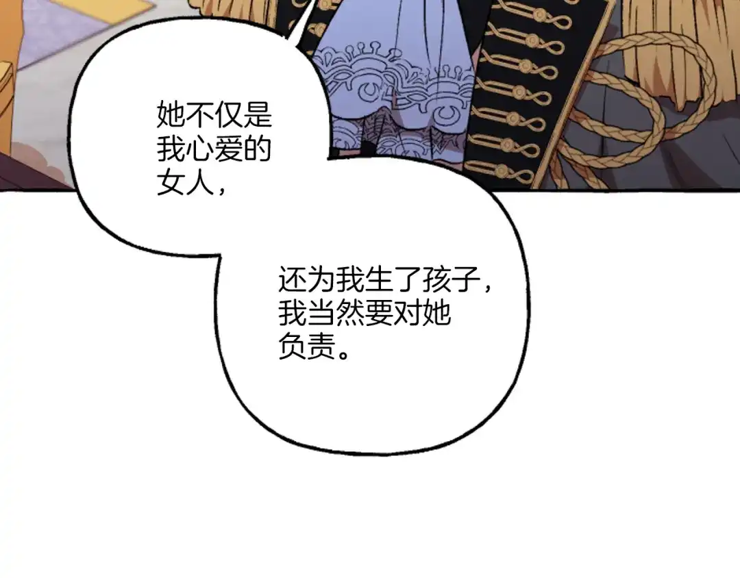 偏执公爵不让我带崽逃 第18话 这是王命！ 第102页