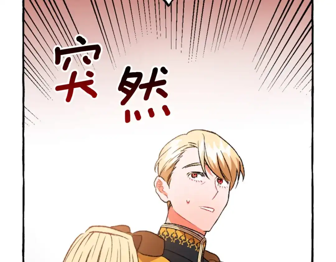 偏执公爵不让我带崽逃 第18话 这是王命！ 第111页