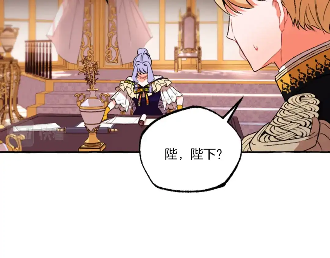 偏执公爵不让我带崽逃 第18话 这是王命！ 第114页