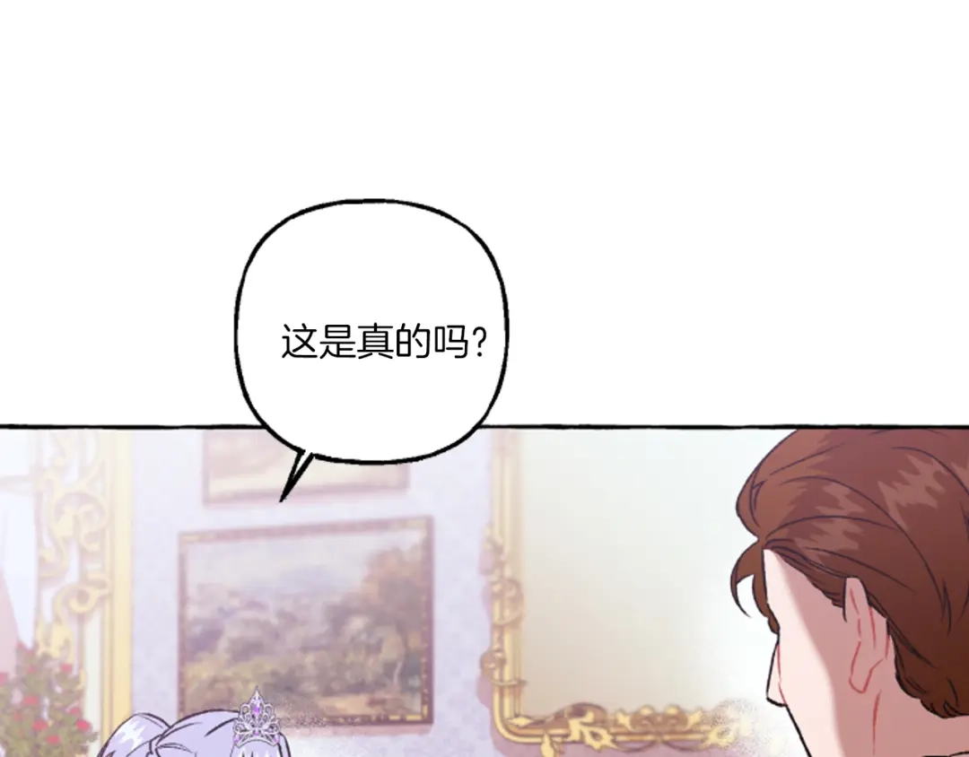 偏执公爵不让我带崽逃 第18话 这是王命！ 第12页