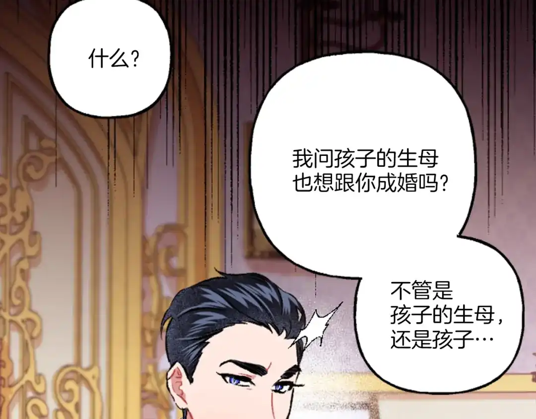 偏执公爵不让我带崽逃 第18话 这是王命！ 第120页