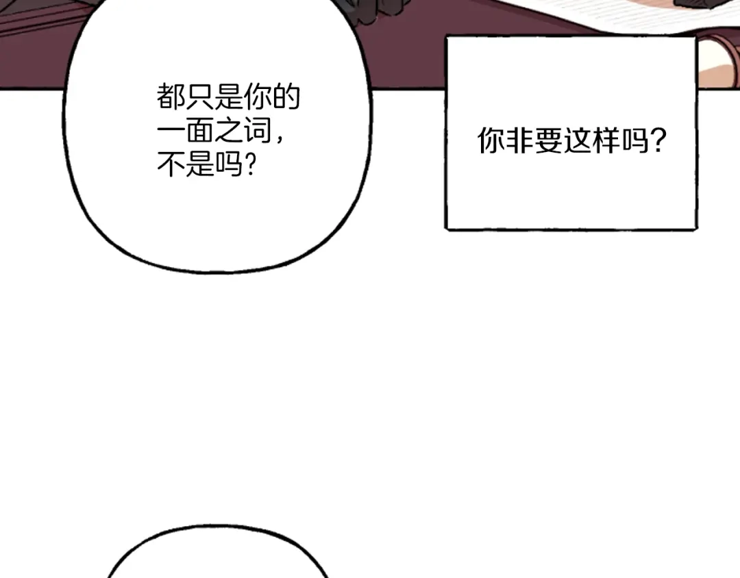 偏执公爵不让我带崽逃 第18话 这是王命！ 第122页