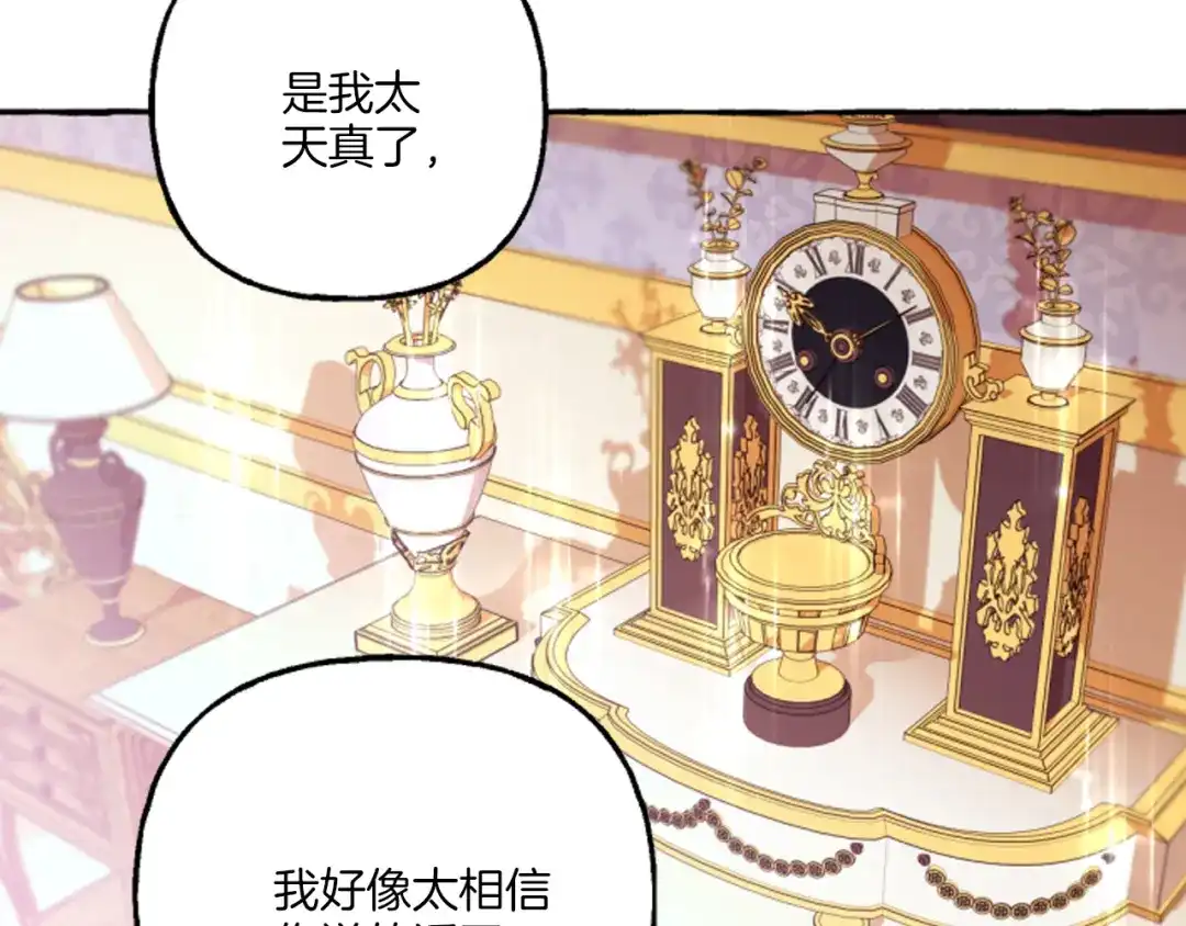 偏执公爵不让我带崽逃 第18话 这是王命！ 第123页
