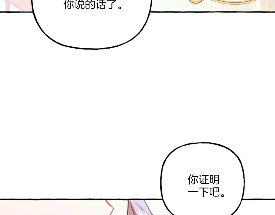 偏执公爵不让我带崽逃 第18话 这是王命！ 第124页