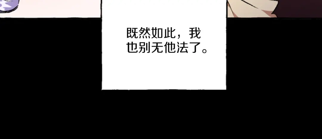 偏执公爵不让我带崽逃 第18话 这是王命！ 第126页