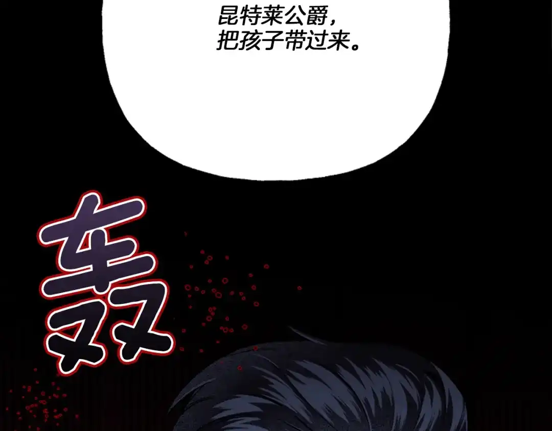 偏执公爵不让我带崽逃 第18话 这是王命！ 第128页