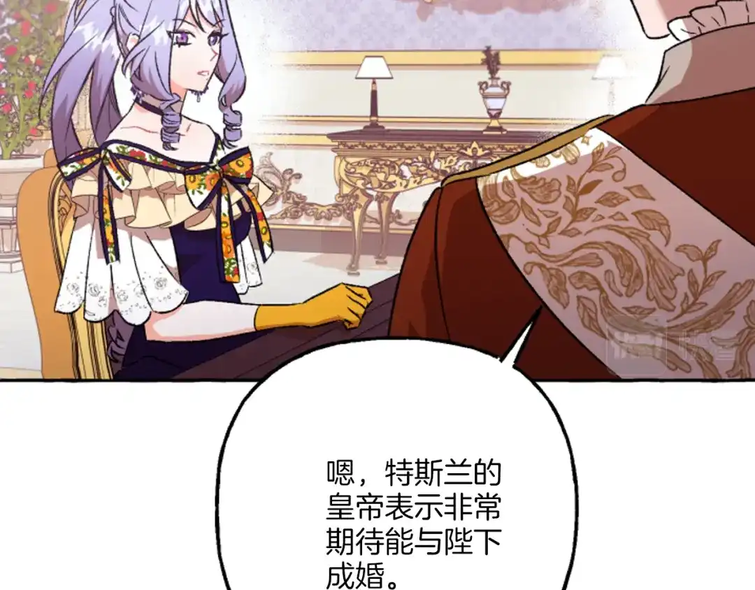 偏执公爵不让我带崽逃 第18话 这是王命！ 第13页