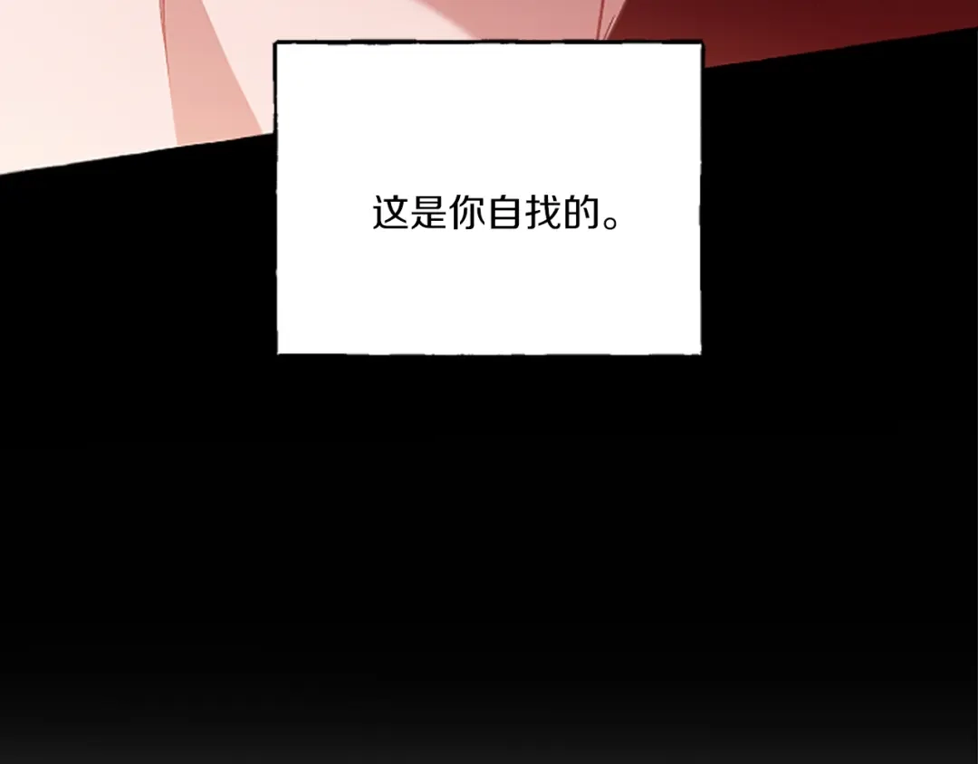 偏执公爵不让我带崽逃 第18话 这是王命！ 第132页