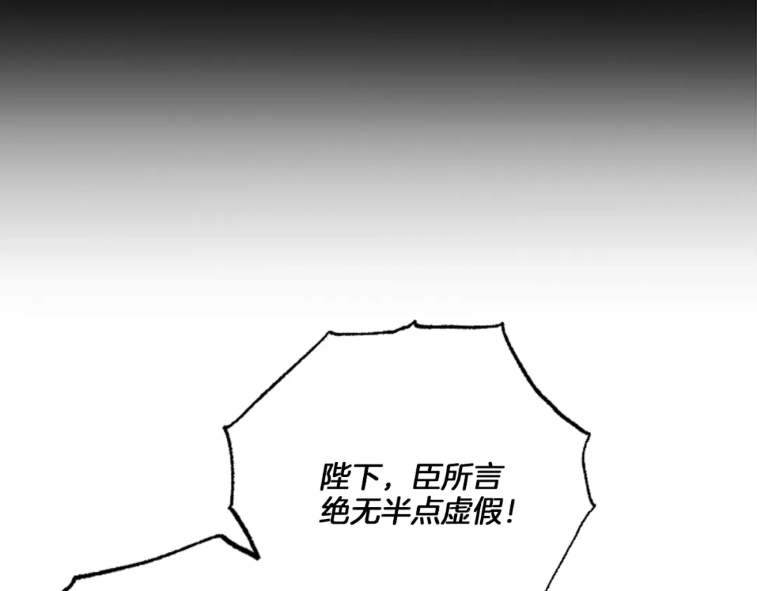 偏执公爵不让我带崽逃 第18话 这是王命！ 第133页