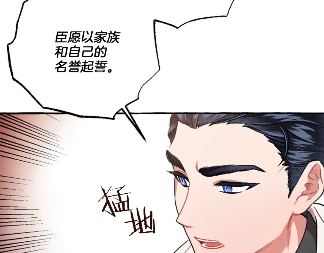 偏执公爵不让我带崽逃 第18话 这是王命！ 第134页