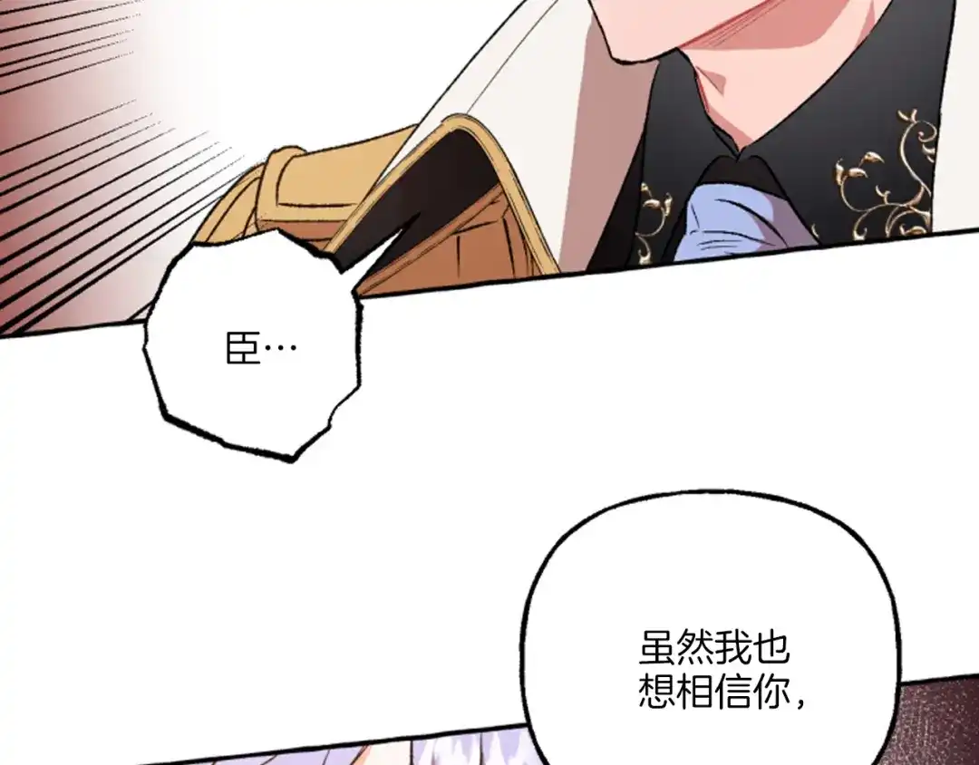 偏执公爵不让我带崽逃 第18话 这是王命！ 第135页