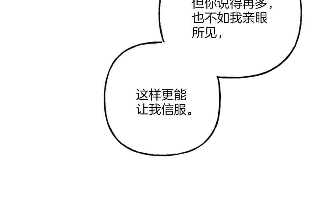 偏执公爵不让我带崽逃 第18话 这是王命！ 第137页