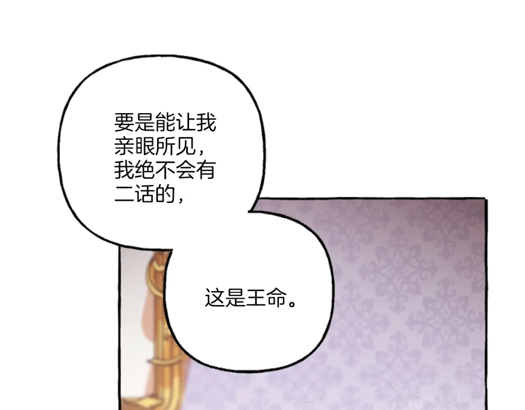 偏执公爵不让我带崽逃 第18话 这是王命！ 第138页
