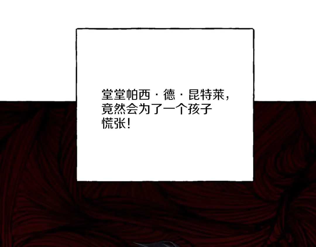 偏执公爵不让我带崽逃 第18话 这是王命！ 第145页
