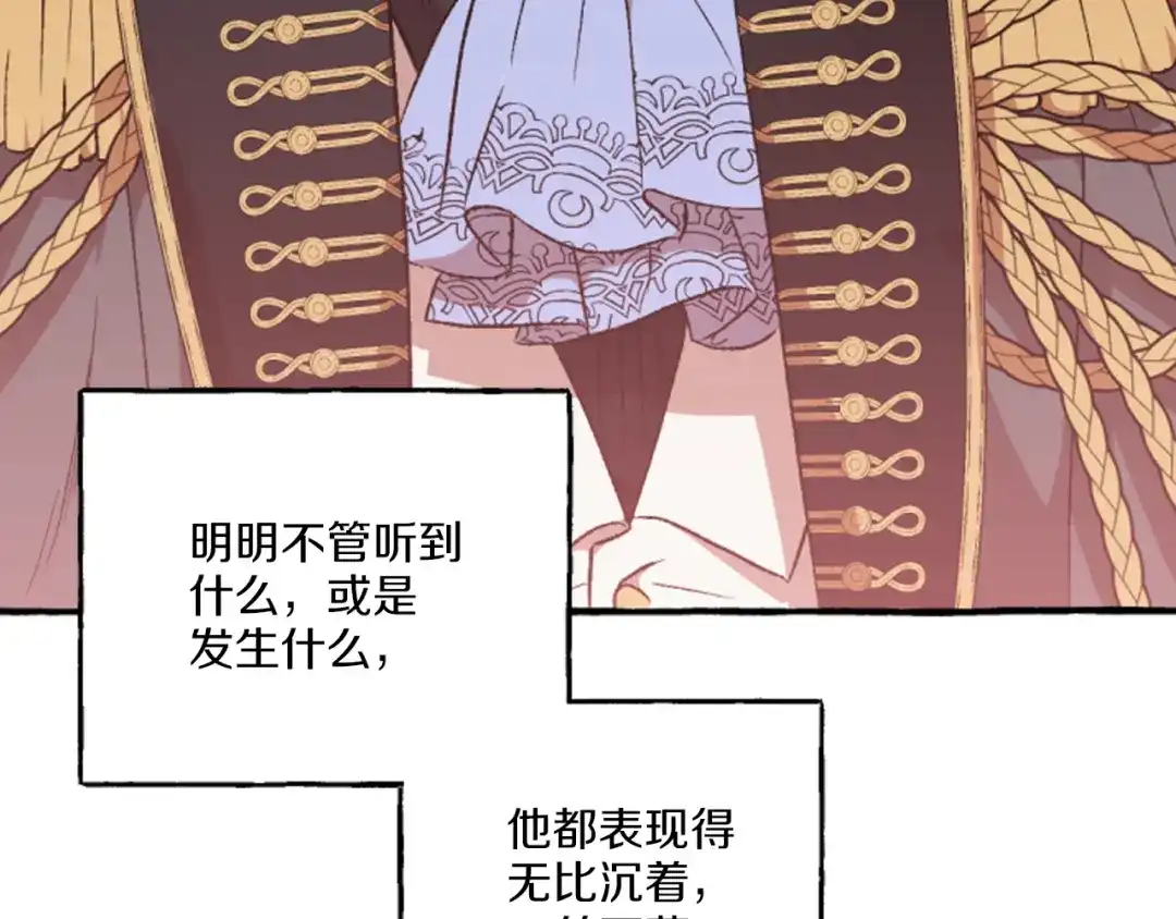 偏执公爵不让我带崽逃 第18话 这是王命！ 第147页