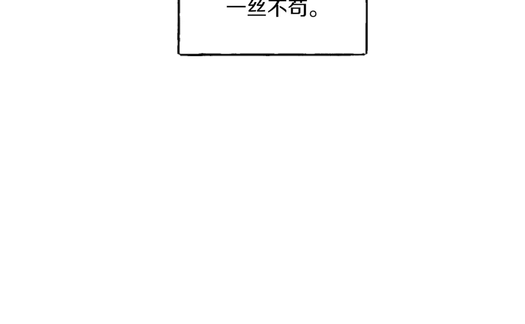偏执公爵不让我带崽逃 第18话 这是王命！ 第148页