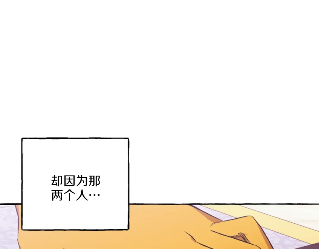偏执公爵不让我带崽逃 第18话 这是王命！ 第149页