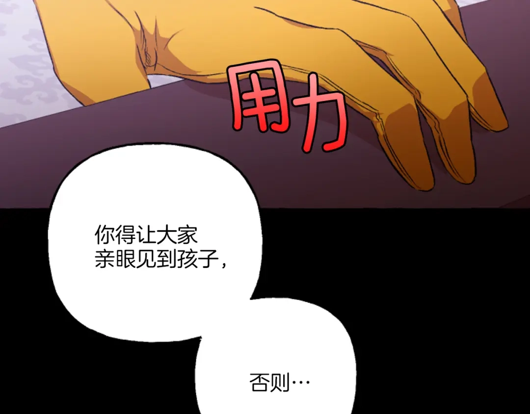偏执公爵不让我带崽逃 第18话 这是王命！ 第150页