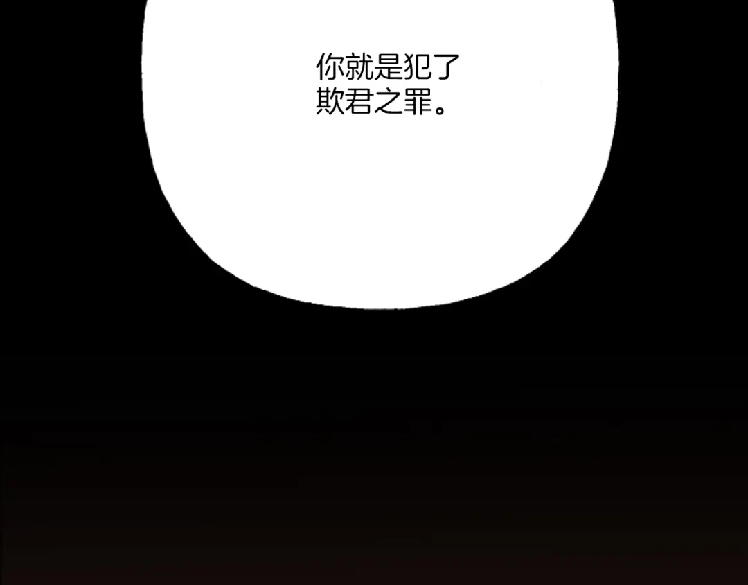 偏执公爵不让我带崽逃 第18话 这是王命！ 第152页