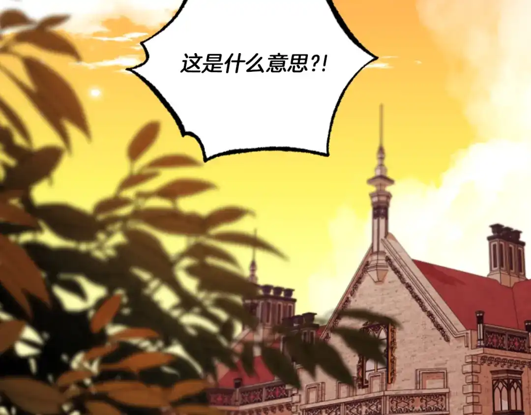 偏执公爵不让我带崽逃 第18话 这是王命！ 第155页