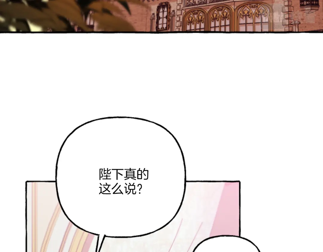 偏执公爵不让我带崽逃 第18话 这是王命！ 第156页