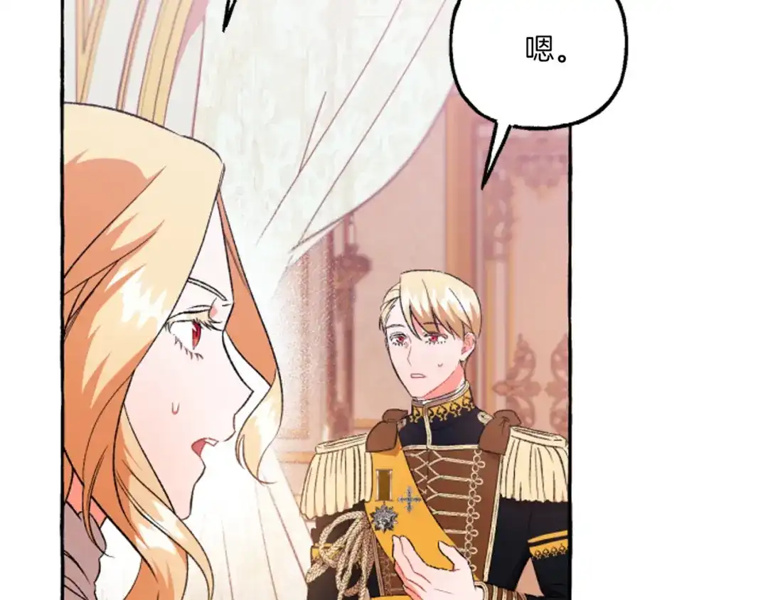 偏执公爵不让我带崽逃 第18话 这是王命！ 第157页