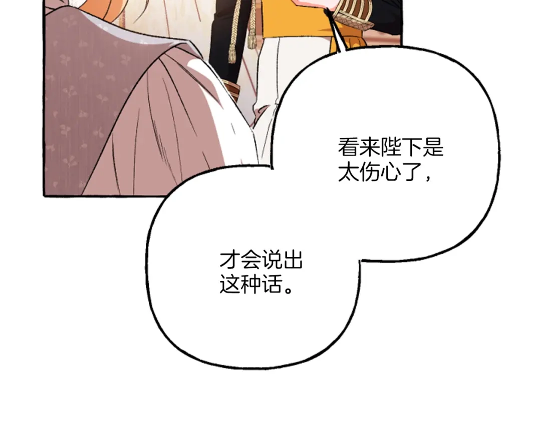 偏执公爵不让我带崽逃 第18话 这是王命！ 第158页