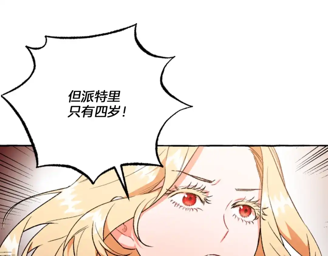偏执公爵不让我带崽逃 第18话 这是王命！ 第160页