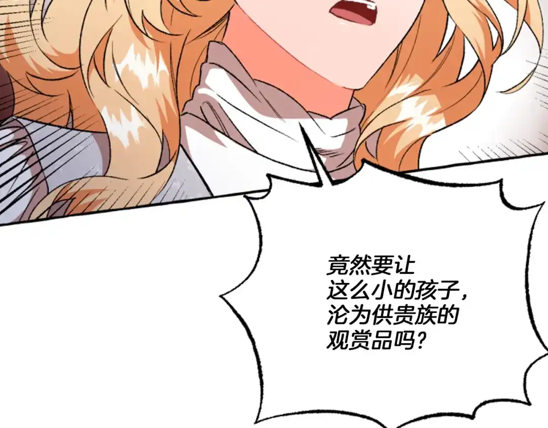 偏执公爵不让我带崽逃 第18话 这是王命！ 第161页