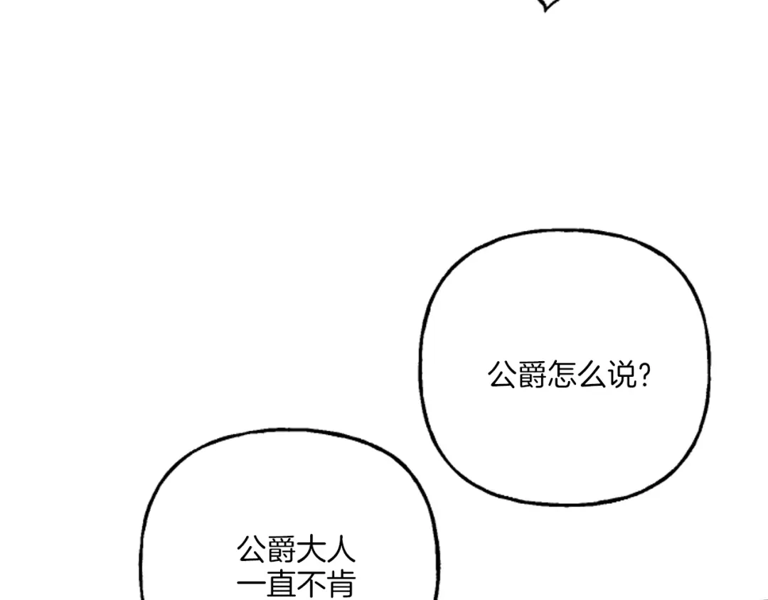 偏执公爵不让我带崽逃 第18话 这是王命！ 第162页