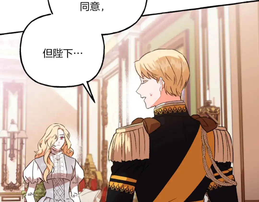 偏执公爵不让我带崽逃 第18话 这是王命！ 第163页