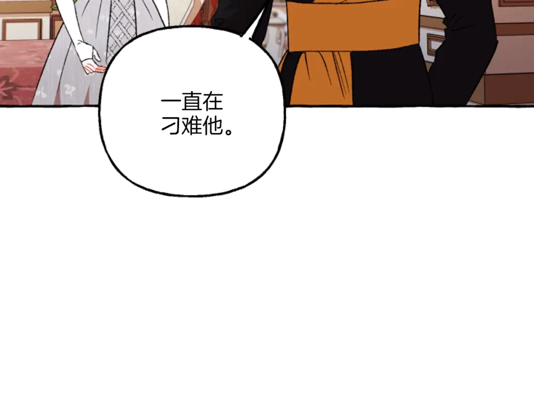 偏执公爵不让我带崽逃 第18话 这是王命！ 第164页