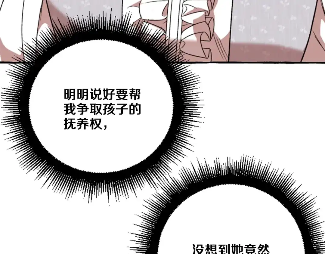 偏执公爵不让我带崽逃 第18话 这是王命！ 第167页