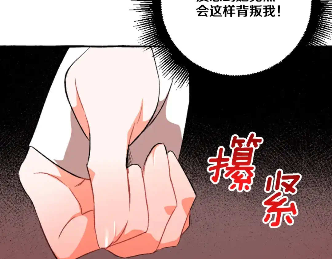 偏执公爵不让我带崽逃 第18话 这是王命！ 第168页