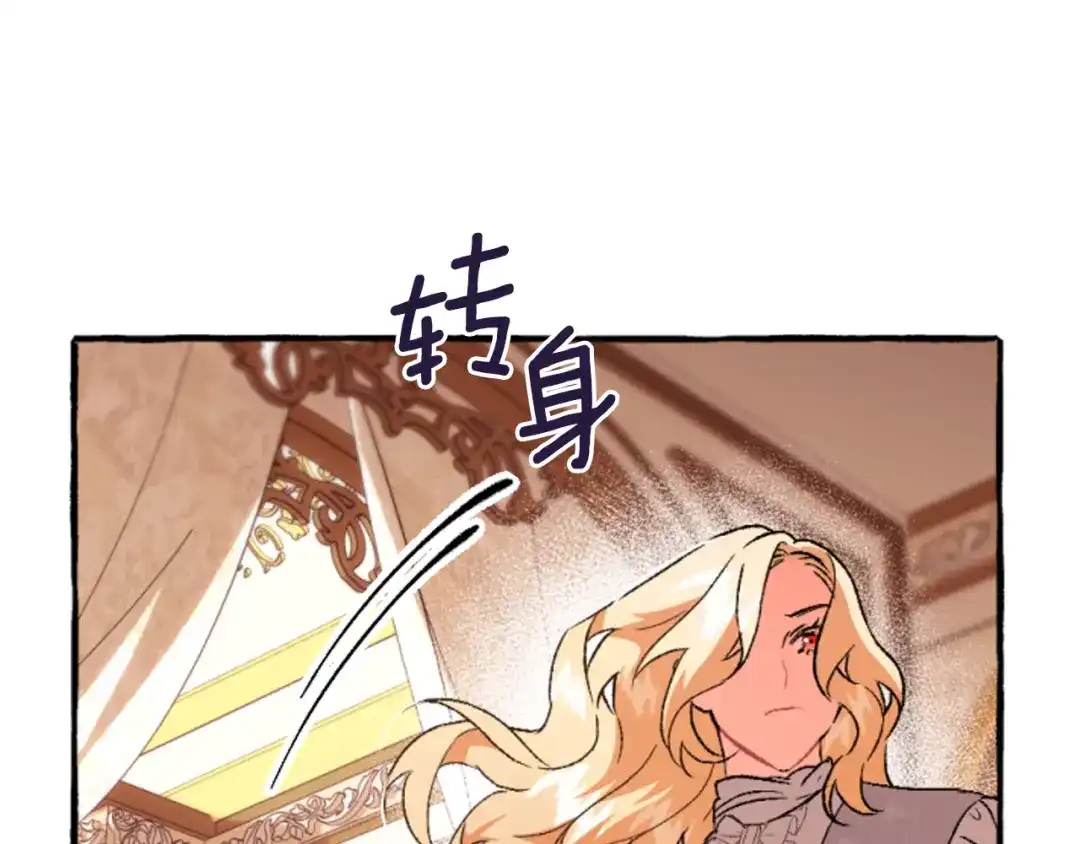 偏执公爵不让我带崽逃 第18话 这是王命！ 第170页