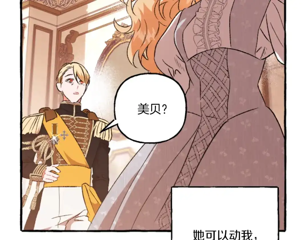 偏执公爵不让我带崽逃 第18话 这是王命！ 第171页