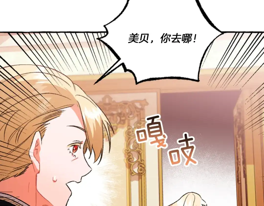 偏执公爵不让我带崽逃 第18话 这是王命！ 第173页