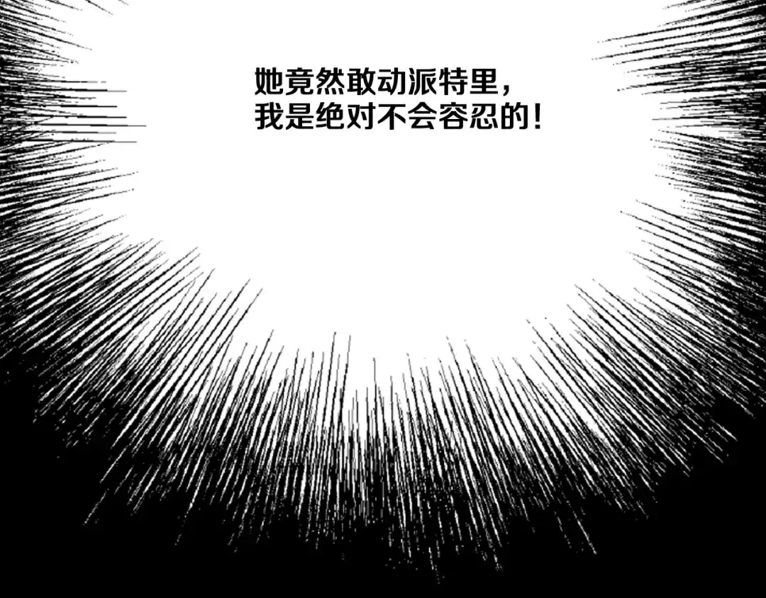 偏执公爵不让我带崽逃 第18话 这是王命！ 第176页