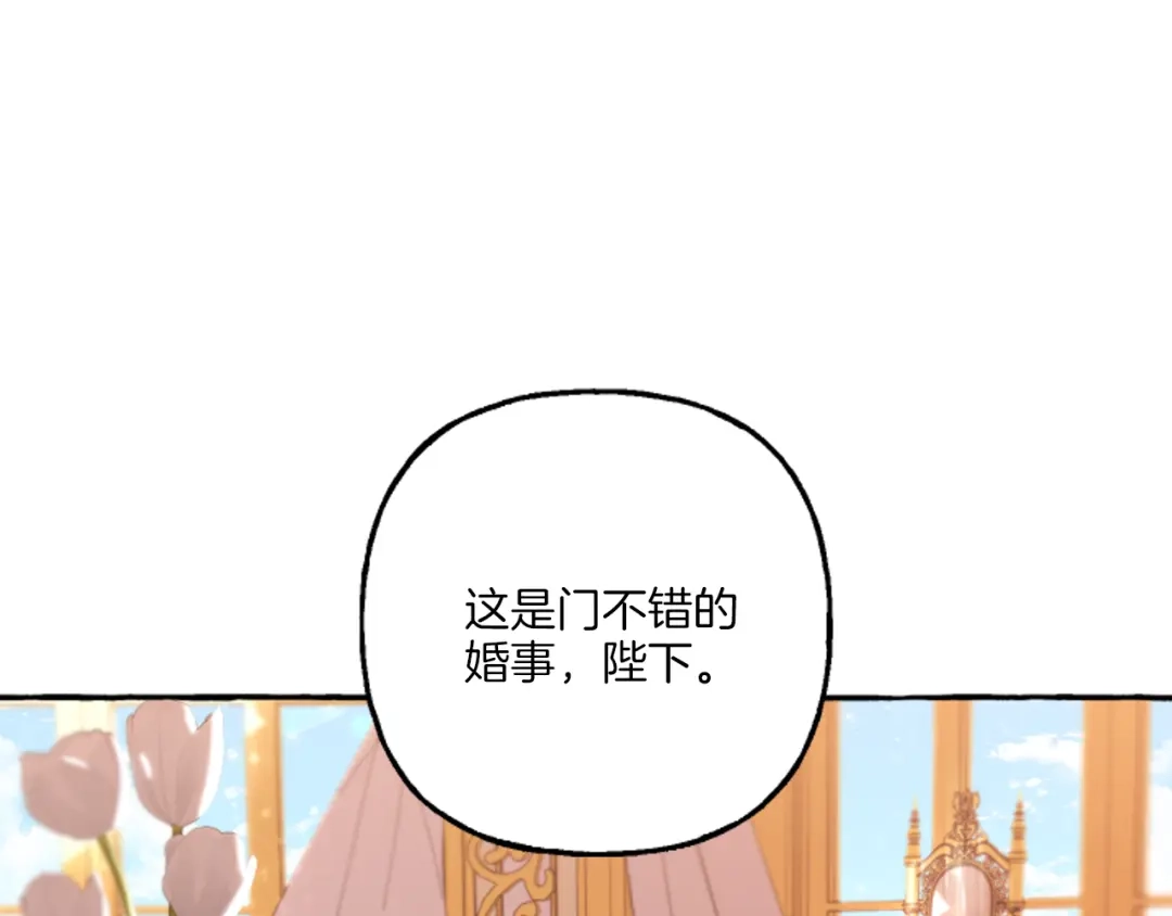 偏执公爵不让我带崽逃 第18话 这是王命！ 第18页