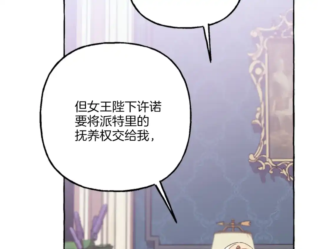 偏执公爵不让我带崽逃 第18话 这是王命！ 第180页