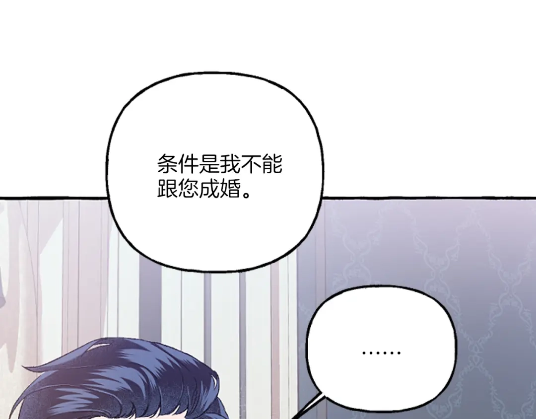 偏执公爵不让我带崽逃 第18话 这是王命！ 第182页