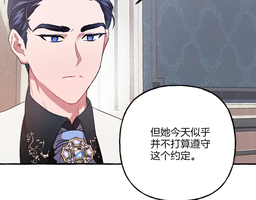 偏执公爵不让我带崽逃 第18话 这是王命！ 第183页